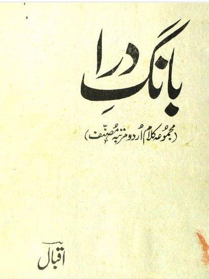 بانگ درا