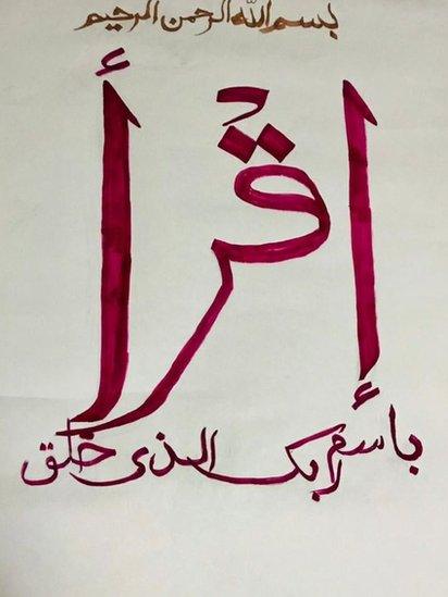 Iqra meaning "read written" in Arabic