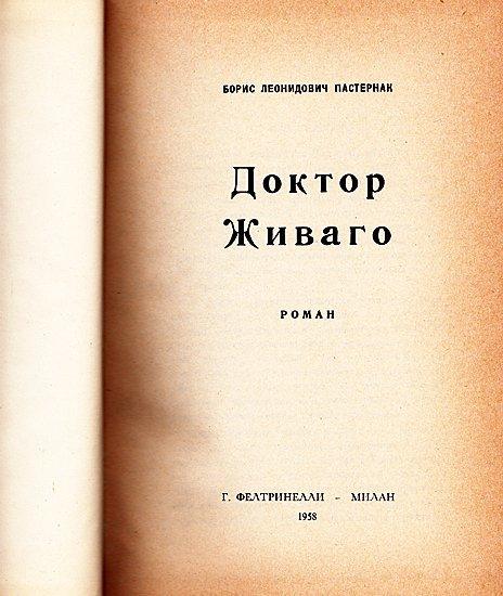 Inside cover of the 1958 Russian-language version of Doctor Zhivago produced for the CIA in the Netherlands