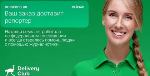 Delivery Club Ad campaign for Delivery Club featuring Natalia Andreeva, who used to be a TV reporter.
