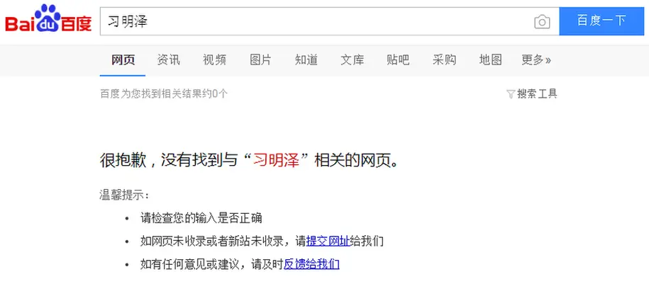 Baidu Search results on Baidu in Chinese