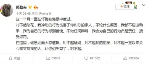 Sina Weibo Jiang Jinfu's post on Weibo admitting abusing his girlfriend