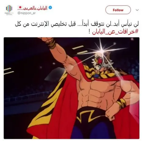 @nippon_ar Tweet of picture of anime hero with caption “We will never give up.. we will never stop.. until we get rid of #MythsAboutJapan on the internet”