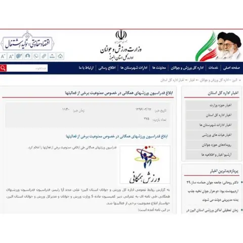 Ministry of Youth Affairs and Sports (Iran) Screen grab from Iran's Sports and Youth Ministry page