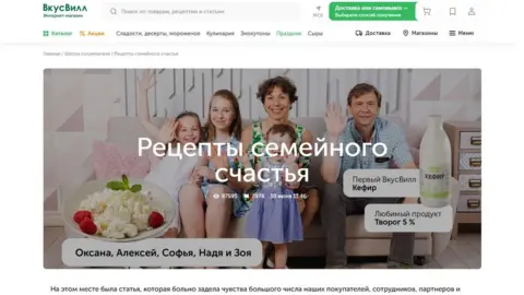 vkusvill.ru New ad on VkusVill website (screenshot)