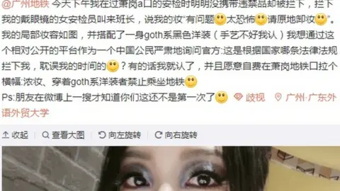 Sina Weibo Woman complains about her experience on the Guangzhou underground