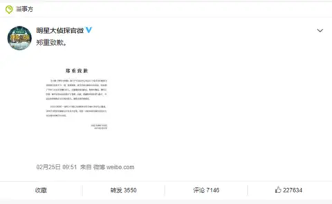 Weibo Weibo apology