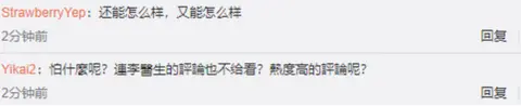 Weibo/Screrenshot Screenshot of comments