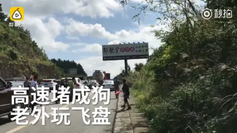 Pear Video People playing frisbee along the Chengdu-Xiamen expressway in southern China