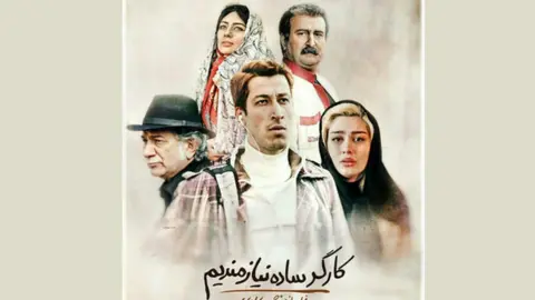 ILNA Poster for the Iranian film "Workmen Needed"