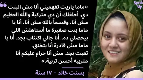 Speak Up/Facebook Photo of Basant Khaled and text of letter that she wrote to her mother