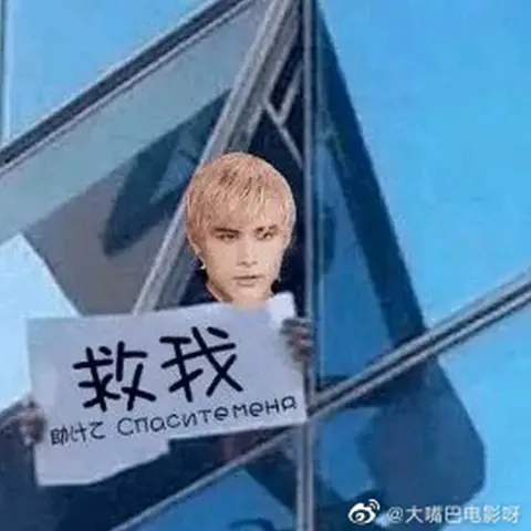 Weibo Lelush meme