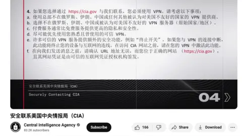 CIA/YouTube A screenshot from a YouTube video. The instructions, written in Korean, tell users how to contact the CIA through a VPN.