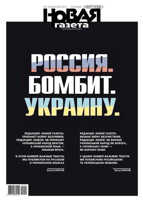 Novaya Gazeta front page saying 'Russia bombs Ukraine'