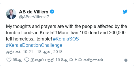 டுவிட்டர் இவரது பதிவு @ABdeVilliers17: My thoughts and prayers are with the people affected by the terrible floods in Kerala!!! More than 100 dead and 200,000 left homeless.. terrible! #KeralaSOS #KeralaDonationChallenge