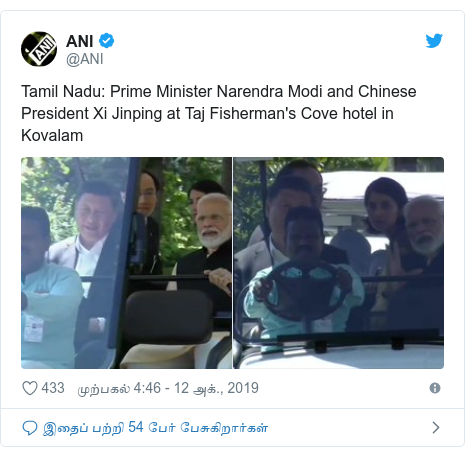 டுவிட்டர் இவரது பதிவு @ANI: Tamil Nadu  Prime Minister Narendra Modi and Chinese President Xi Jinping at Taj Fisherman's Cove hotel in Kovalam 