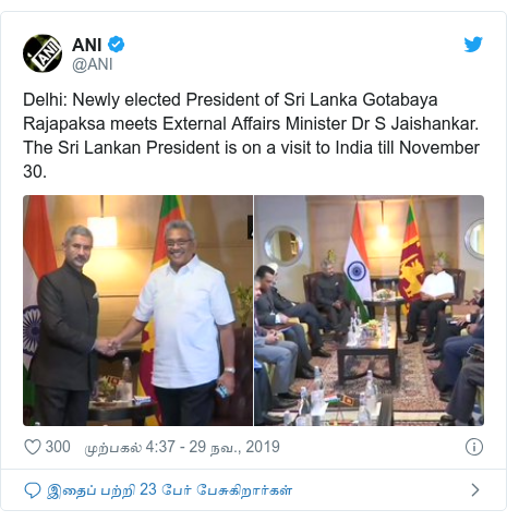 டுவிட்டர் இவரது பதிவு @ANI: Delhi  Newly elected President of Sri Lanka Gotabaya Rajapaksa meets External Affairs Minister Dr S Jaishankar. The Sri Lankan President is on a visit to India till November 30.