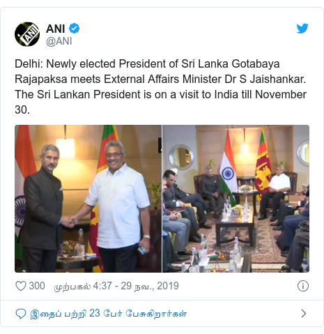 டுவிட்டர் இவரது பதிவு @ANI: Delhi  Newly elected President of Sri Lanka Gotabaya Rajapaksa meets External Affairs Minister Dr S Jaishankar. The Sri Lankan President is on a visit to India till November 30. 