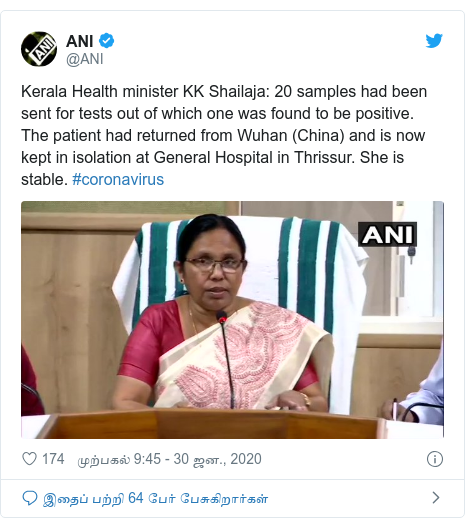 டுவிட்டர் இவரது பதிவு @ANI: Kerala Health minister KK Shailaja  20 samples had been sent for tests out of which one was found to be positive. The patient had returned from Wuhan (China) and is now kept in isolation at General Hospital in Thrissur. She is stable. #coronavirus 