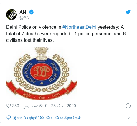 டுவிட்டர் இவரது பதிவு @ANI: Delhi Police on violence in #NortheastDelhi yesterday  A total of 7 deaths were reported - 1 police personnel and 6 civilians lost their lives. 
