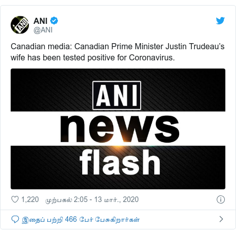 டுவிட்டர் இவரது பதிவு @ANI: Canadian media  Canadian Prime Minister Justin Trudeau’s wife has been tested positive for Coronavirus. 