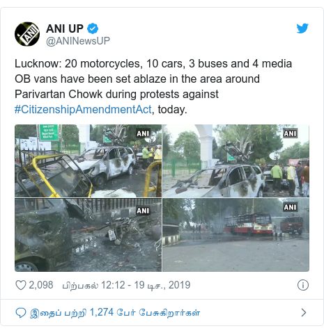 டுவிட்டர் இவரது பதிவு @ANINewsUP: Lucknow  20 motorcycles, 10 cars, 3 buses and 4 media OB vans have been set ablaze in the area around Parivartan Chowk during protests against #CitizenshipAmendmentAct, today. 
