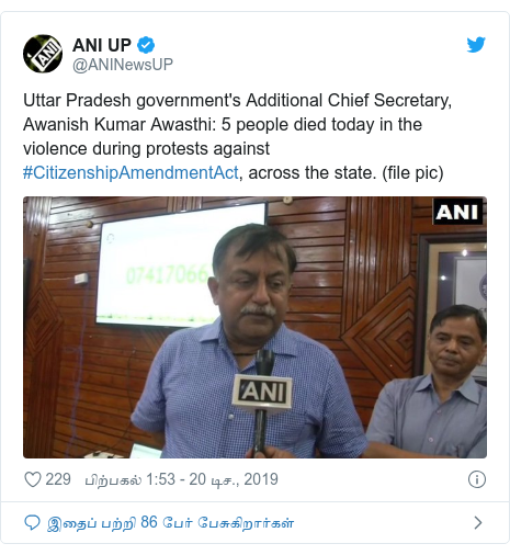 டுவிட்டர் இவரது பதிவு @ANINewsUP: Uttar Pradesh government's Additional Chief Secretary, Awanish Kumar Awasthi  5 people died today in the violence during protests against #CitizenshipAmendmentAct, across the state. (file pic) 