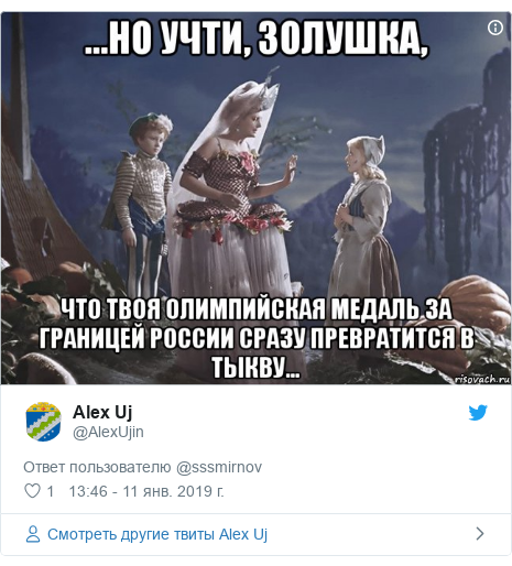Twitter пост, автор: @AlexUjin:  