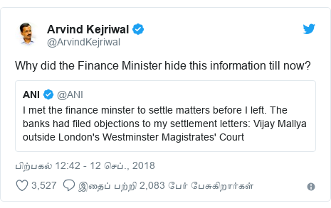 டுவிட்டர் இவரது பதிவு @ArvindKejriwal: Why did the Finance Minister hide this information till now?