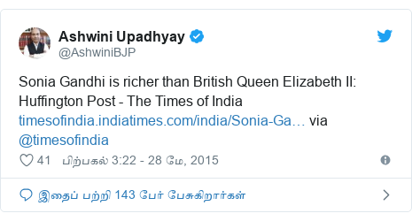 டுவிட்டர் இவரது பதிவு @AshwiniBJP: Sonia Gandhi is richer than British Queen Elizabeth II  Huffington Post - The Times of India  via @timesofindia