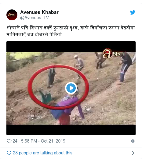 Twitter post by @Avenues_TV: अाँखाले पनि विश्वास नगर्ने क्रुरताको दृश्य, वाटो निर्माणका क्रममा बैतडीमा मानिसलाई जब डोजरले पेलियो 