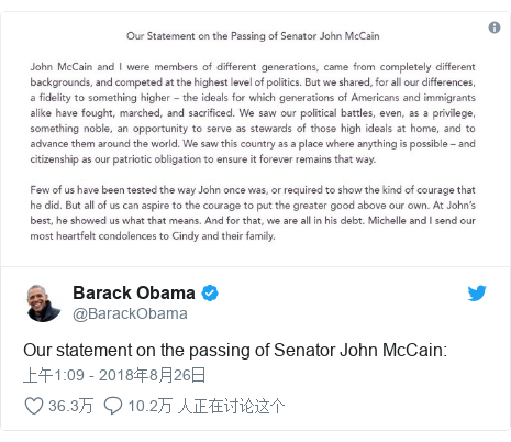 Twitter 用户名 @BarackObama: Our statement on the passing of Senator John McCain  