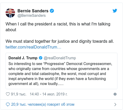 Twitter пост, автор: @BernieSanders: When I call the president a racist, this is what I'm talking about We must stand together for justice and dignity towards all. 