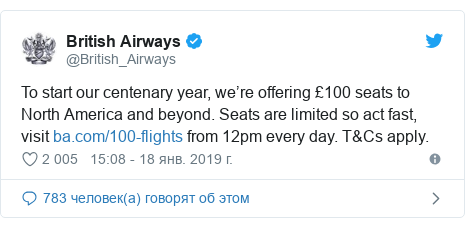 Twitter пост, автор: @British_Airways: To start our centenary year, we’re offering £100 seats to North America and beyond. Seats are limited so act fast, visit  from 12pm every day. T&Cs apply.