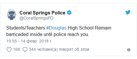 Twitter пост, автор: @CoralSpringsPD: Students/Teachers #Douglas High School Remain barricaded inside until police reach you.