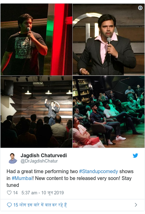 ट्विटर पोस्ट @DrJagdishChatur: Had a great time performing two #Standupcomedy shows in #Mumbai! New content to be released very soon! Stay tuned 