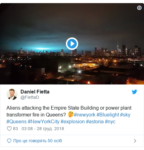 Twitter допис, автор: @FiettaD: Aliens attacking the Empire State Building or power plant transformer fire in Queens? 🤔#newyork #Bluelight #sky #Queens #NewYorkCity #explosion #astoria #nyc 