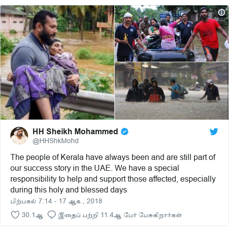 டுவிட்டர் இவரது பதிவு @HHShkMohd: The people of Kerala have always been and are still part of our success story in the UAE. We have a special responsibility to help and support those affected, especially during this holy and blessed days 