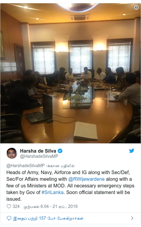 டுவிட்டர் இவரது பதிவு @HarshadeSilvaMP: Heads of Army, Navy, Airforce and IG along with Sec/Def, Sec/For Affairs meeting with @RWijewardene along with a few of us Ministers at MOD. All necessary emergency steps taken by Gov of #SriLanka. Soon official statement will be issued. 