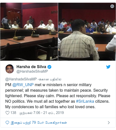 டுவிட்டர் இவரது பதிவு @HarshadeSilvaMP: PM @RW_UNP met w ministers n senior military personnel; all measures taken to maintain peace. Security tightened. Please stay calm. Please act responsibly. Please NO politics. We must all act together as #SriLanka citizens. My condolences to all families who lost loved ones. 