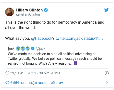 Twitter пост, автор: @HillaryClinton: This is the right thing to do for democracy in America and all over the world. What say you, @Facebook? 