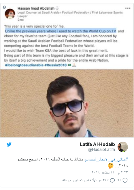 ØªÙÙØªØ± Ø±Ø³Ø§ÙØ© Ø¨Ø¹Ø« Ø¨ÙØ§ @HudaibLatifa: #ÙØ¨ÙØ§ÙÙ_ÙÙ_Ø§ÙØ§ØªØ­Ø§Ø¯_Ø§ÙØ³Ø¹ÙØ¯Ù ÙØ´Ø§ÙÙÙ Ø¨Ø¯Ø§ Ø­ÙØ§ØªÙ Ø§ÙØ¹ÙÙÙÙ Ù¢Ù Ù¡Ù¦ ÙØ§ØµØ¨Ø­ ÙØ³ØªØ´Ø§Ø± Ù¢Ù Ù¡Ù¨... ð¤ 