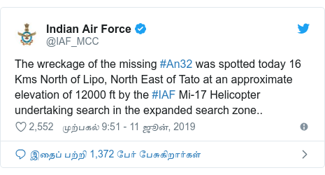 டுவிட்டர் இவரது பதிவு @IAF_MCC: The wreckage of the missing #An32 was spotted today 16 Kms North of Lipo, North East of Tato at an approximate elevation of 12000 ft by the #IAF Mi-17 Helicopter undertaking search in the expanded search zone..