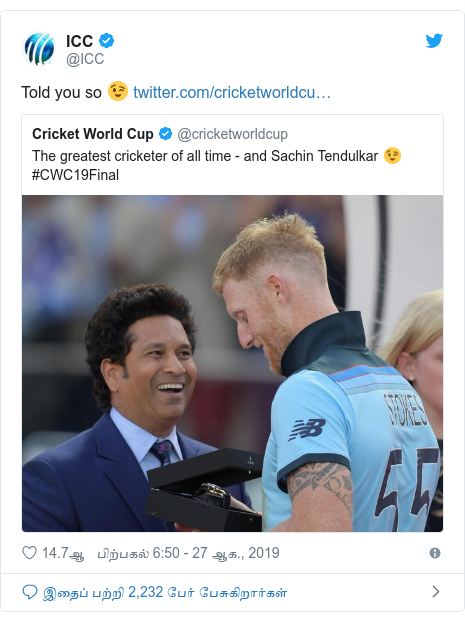 டுவிட்டர் இவரது பதிவு @ICC: Told you so 😉 