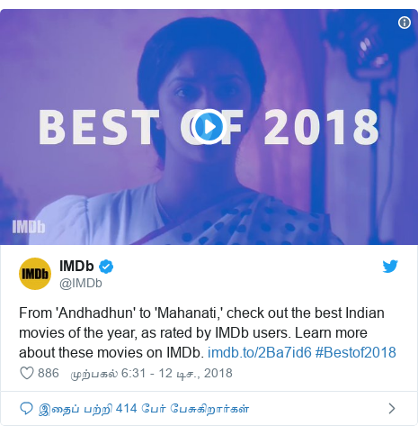 டுவிட்டர் இவரது பதிவு @IMDb: From 'Andhadhun' to 'Mahanati,' check out the best Indian movies of the year, as rated by IMDb users. Learn more about these movies on IMDb.  #Bestof2018
