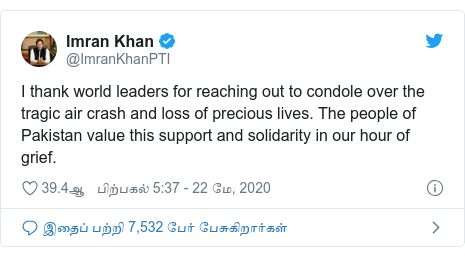டுவிட்டர் இவரது பதிவு @ImranKhanPTI: I thank world leaders for reaching out to condole over the tragic air crash and loss of precious lives. The people of Pakistan value this support and solidarity in our hour of grief.