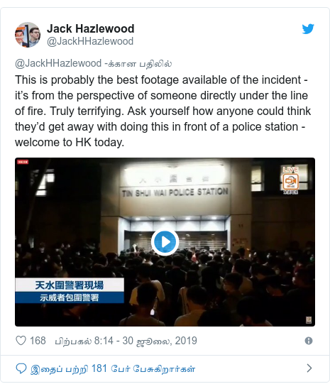 டுவிட்டர் இவரது பதிவு @JackHHazlewood: This is probably the best footage available of the incident - it’s from the perspective of someone directly under the line of fire. Truly terrifying. Ask yourself how anyone could think they’d get away with doing this in front of a police station - welcome to HK today. 