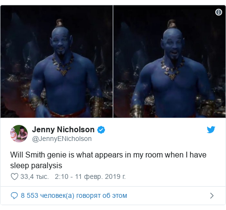 Twitter пост, автор: @JennyENicholson: Will Smith genie is what appears in my room when I have sleep paralysis 