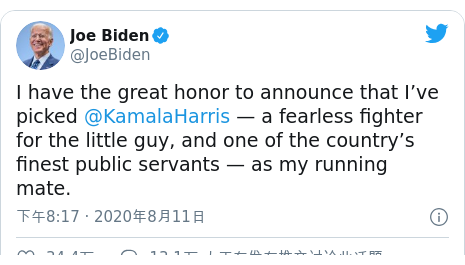 Twitter 用户名 @JoeBiden: I have the great honor to announce that I’ve picked @KamalaHarris — a fearless fighter for the little guy, and one of the country’s finest public servants — as my running mate.