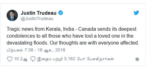 டுவிட்டர் இவரது பதிவு @JustinTrudeau: Tragic news from Kerala, India - Canada sends its deepest condolences to all those who have lost a loved one in the devastating floods. Our thoughts are with everyone affected.